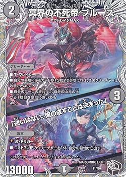 デュエマ　不死帝ブルース　デッキ Amazon.co.jp: 【黒トレジャー】デュエルマスターズ DM22RP1 T1